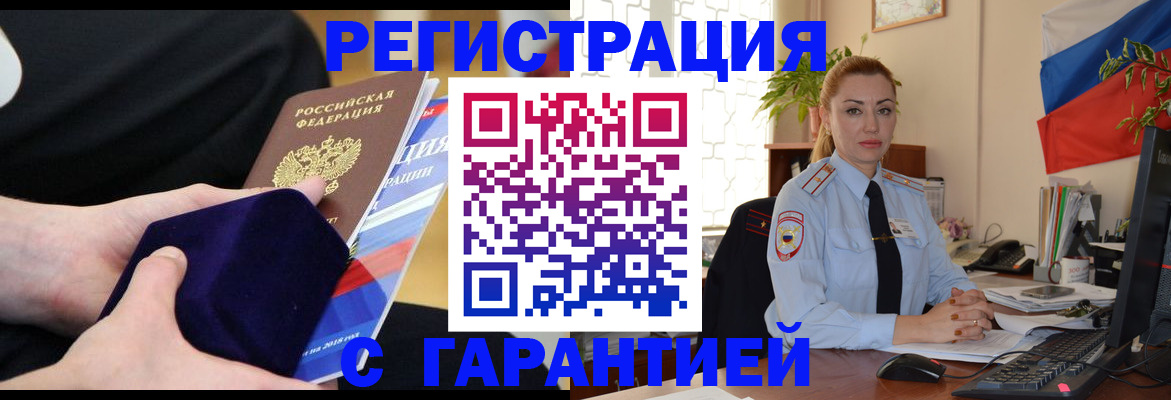 временная регистрация гарантия в Харабали