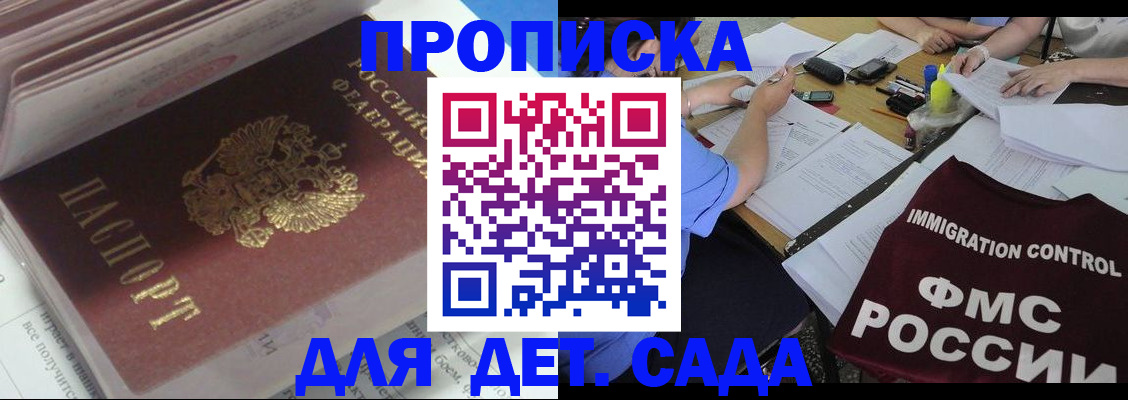 регистрация для дет. сада в Харабали