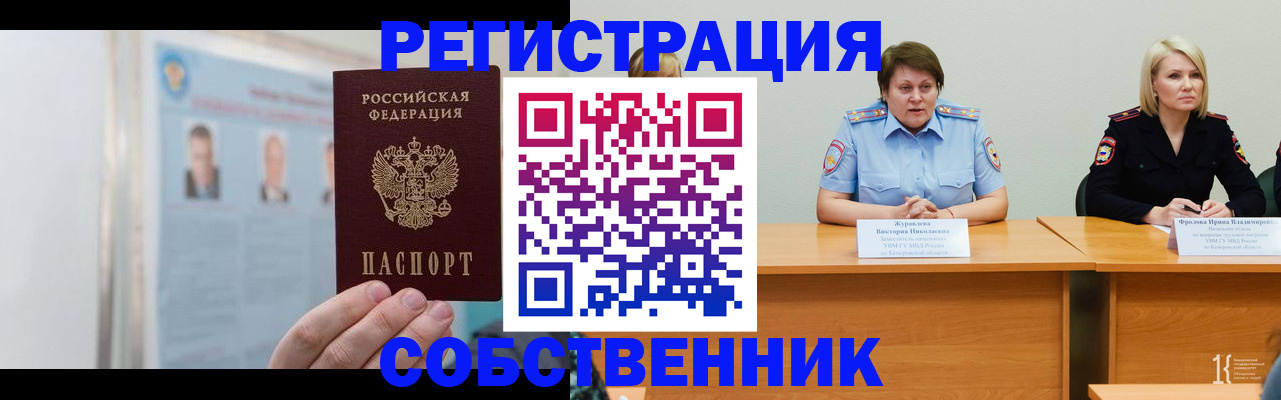 временная регистрация собственник в Харабали