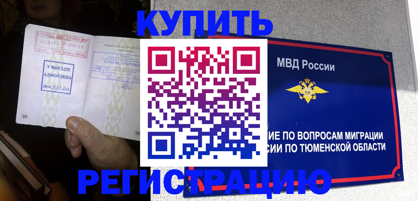 купить прописку в Харабали